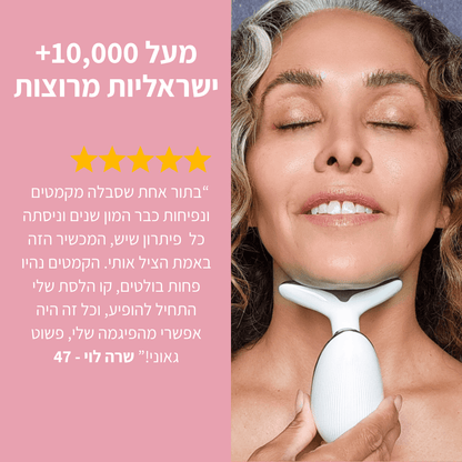 אנטיקמט - מכשיר להפחתת קמטים ופיסול פנים