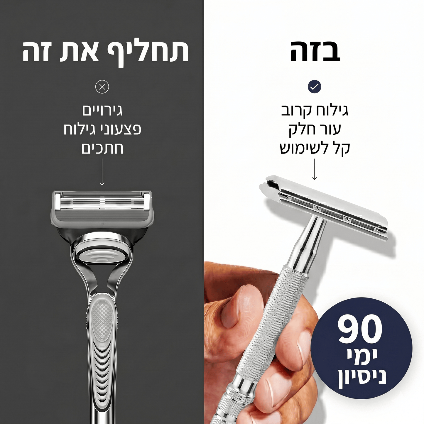 סמובשייב™ - סכין גילוח בטיחותית למניעת גירויי עור ופצעונים