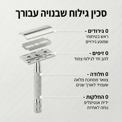 סמובשייב™ - סכין גילוח בטיחותית למניעת גירויי עור ופצעונים