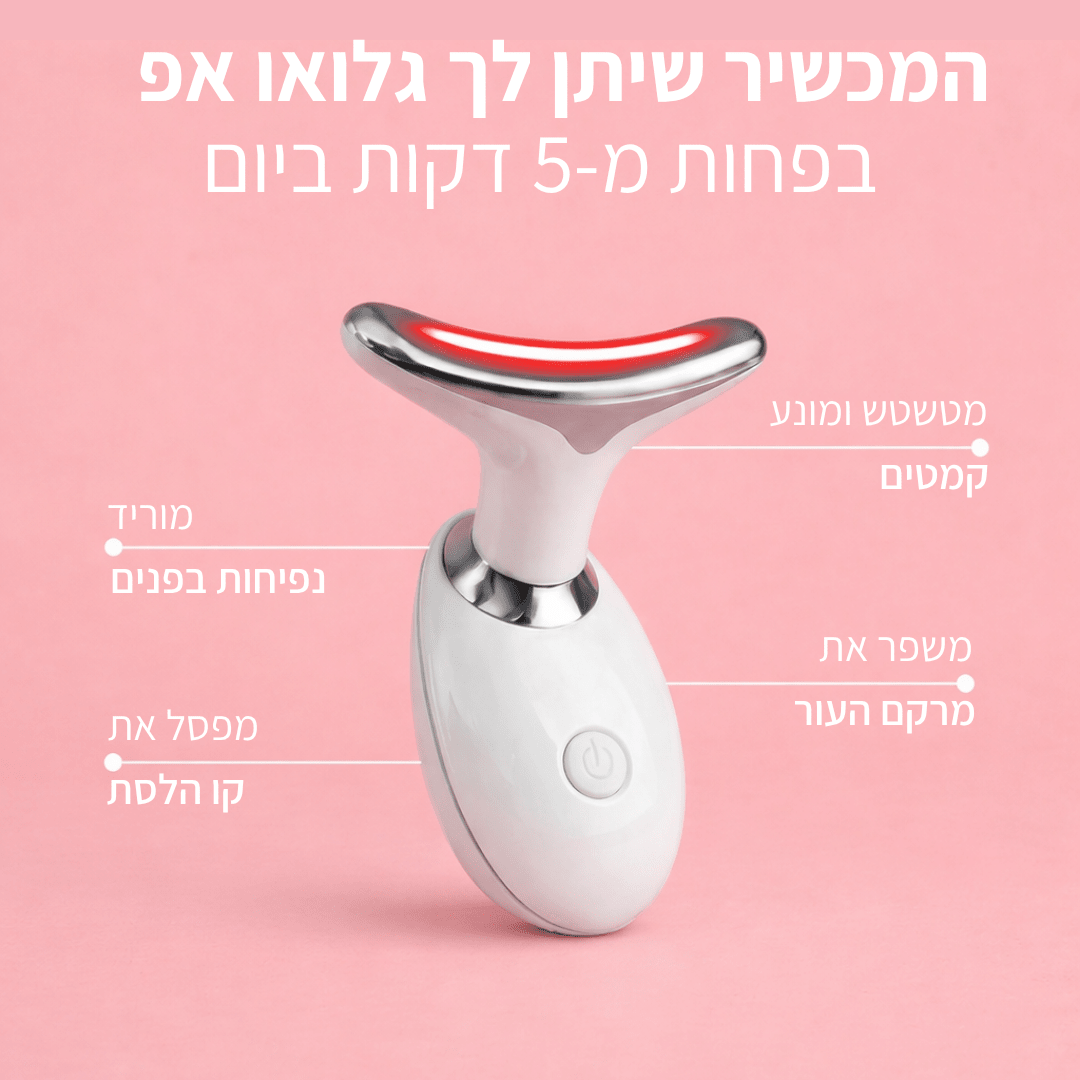 אנטיקמט - מכשיר להפחתת קמטים ופיסול פנים