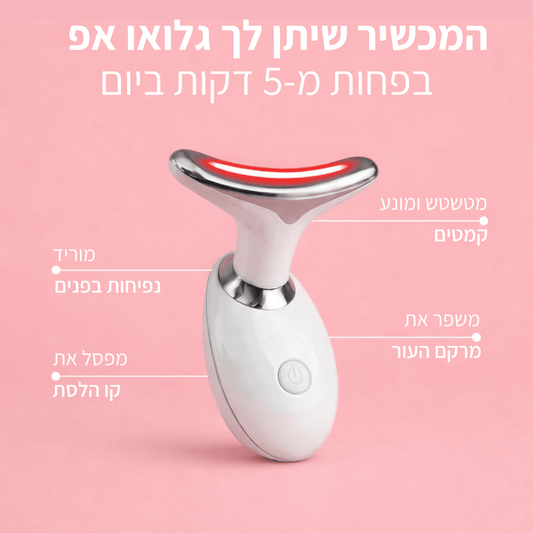 אנטיקמט - מכשיר להפחתת קמטים ופיסול פנים